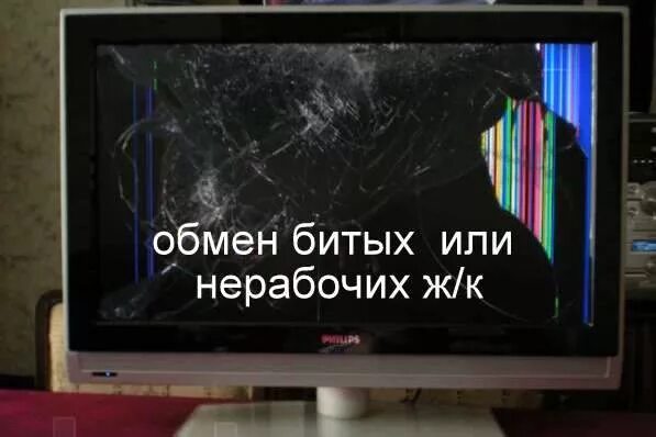 Новосибирск куда сдать телевизор. Нерабочий телевизор. жк телевизор с разбитым экраном. куда сдать телевизор с разбитой матрицей. сдать поломанный телевизор.