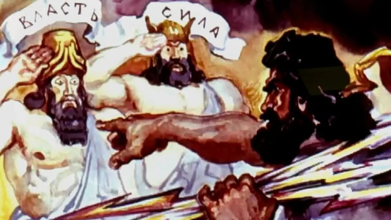 Прометей и зевс миф. Прометей и зевс миф