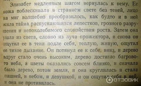Отрывок ремарка