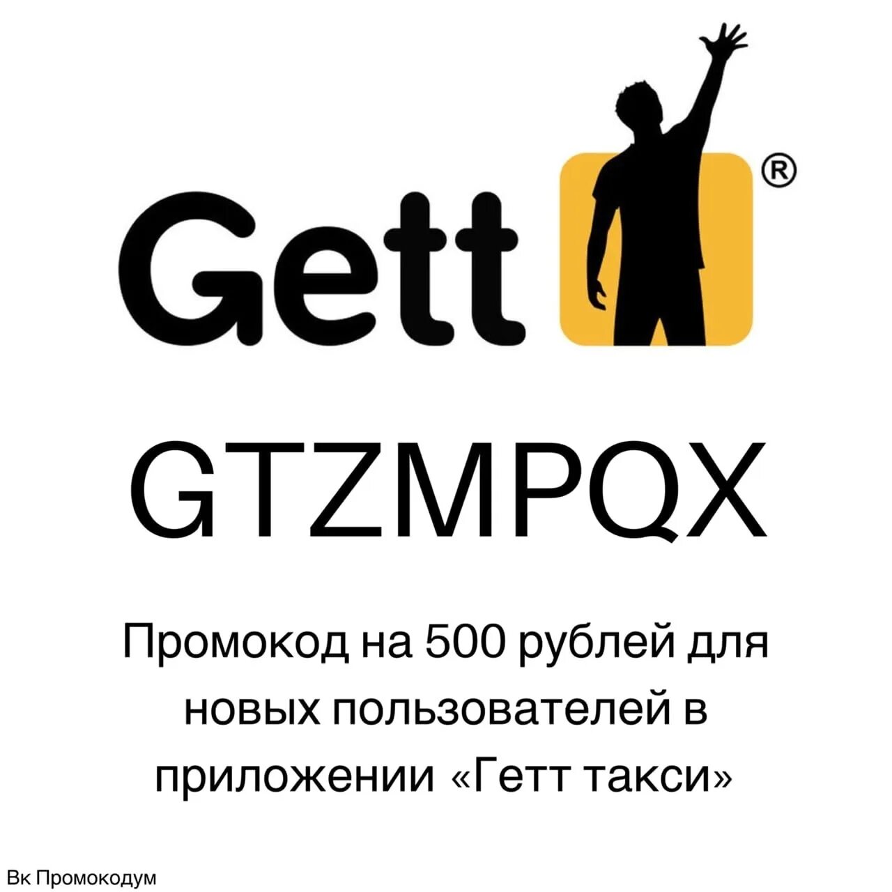 Гетт перевод