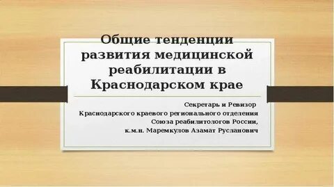 Основные направления развития медицины