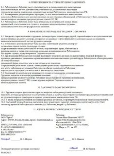 Как оформить производственную