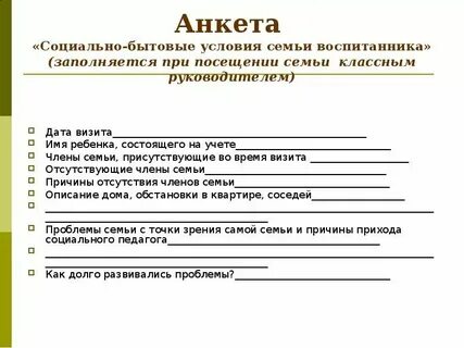 Состав семьи это в анкете