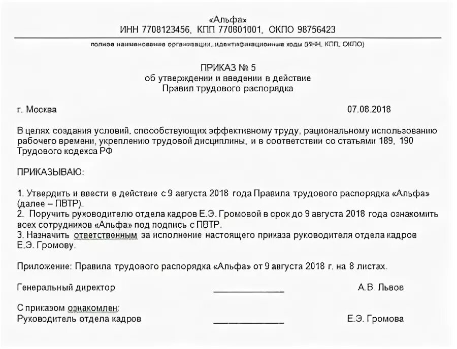 Приказ об утверждении правил внутреннего трудового распорядка. Приказ об утверждении правил внутреннего трудового. Приказ о новой редакции правил внутреннего трудового распорядка. Приказ о введении правил внутреннего трудового распорядка образец. Приказ об утверждении норм в организации