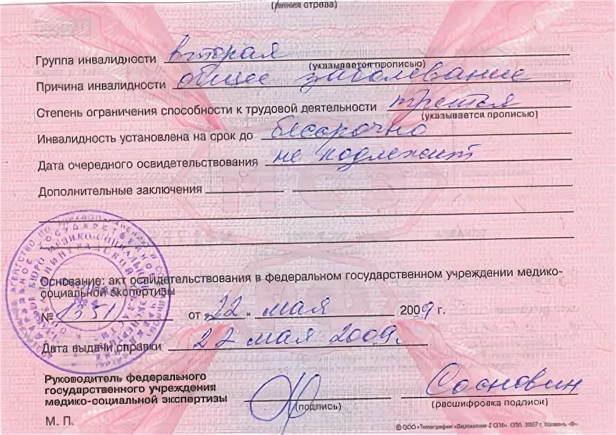 Справка об инвалидности. Розовая справка инвалида. Справка втэк об инвалидности. Розовая справка по инвалидности. Что такое втэк