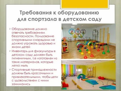Требования к спортивным залам