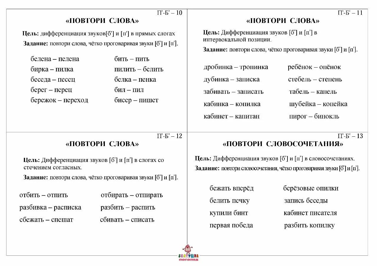 Повторим по слогам. Упражнения для фонематического слуха у детей 5-6 лет. Задания на формирование фонематического слуха. Упражнения для формирования фонематического слуха у дошкольников. Упражнения для фонетического слуха у детей дошкольного возраста.