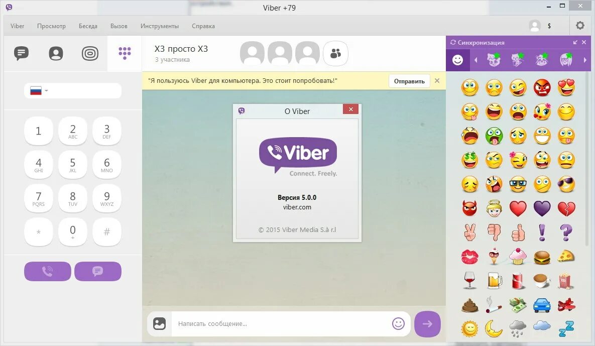 Viber для компьютера. Загрузить вибер для компьютера. Вайбер веб версия. Viber 5