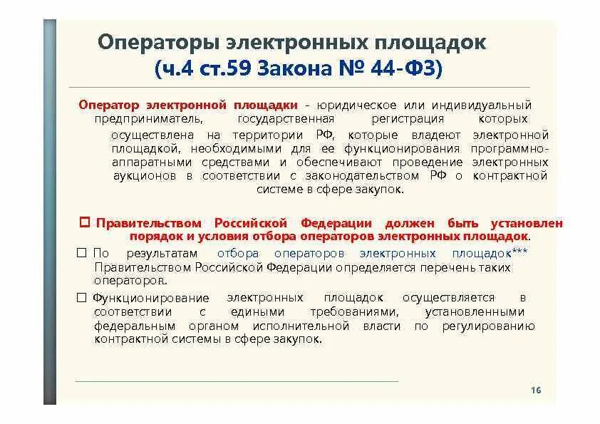 Определение электронной площадки. Оао «единая электронная торговая площадка». Определение электронной площадки. Определение электронной площадки. Определение электронной площадки.