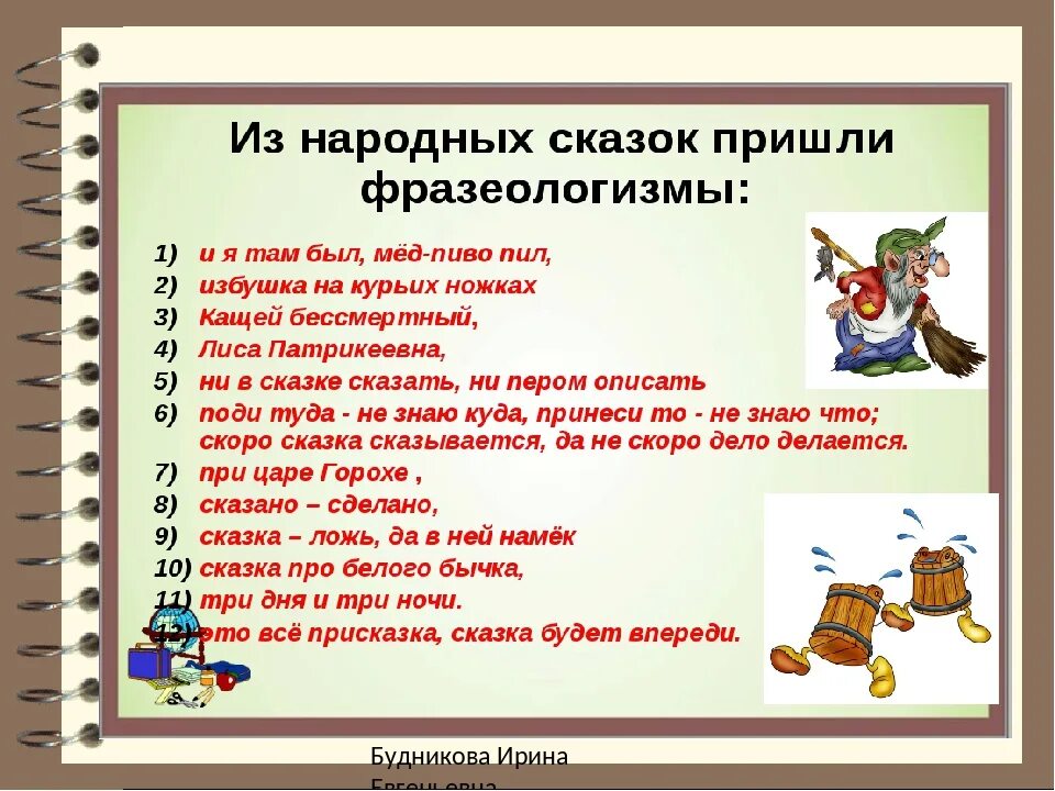Родной литературный язык 3 класс. Фразеологизмы. Что такое фразеологизм в русском языке. Тема фразеологизмы. Современные фразеологизмы.