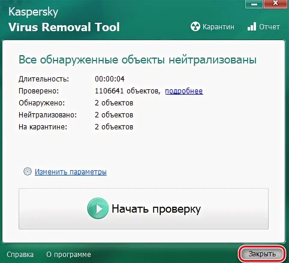 Не удалось загрузить обнаружен вирус как отключить. Касперский вирус. касперский обнаружил вирус. касперский removal tool. антивирус который удаляет вирусы.