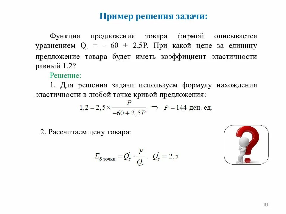 Функция предложения задачи