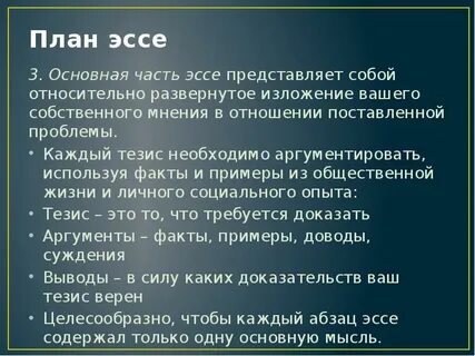 3 эссе