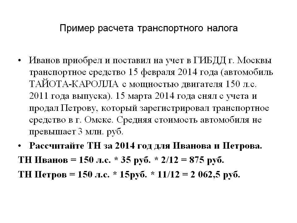 Как рассчитать транспортный налог формула. Формула подсчета транспортного налога. Формула расчета налога на машину. Рассчитать сумму транспортного налога формула.