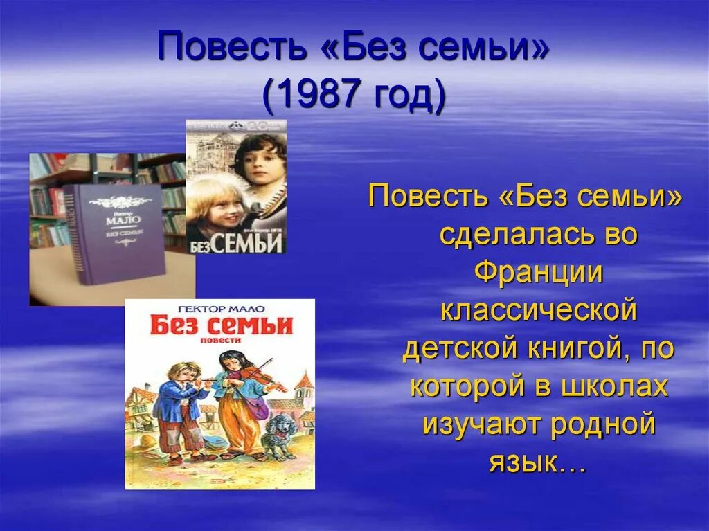 Без семьи не будет. Презентация книги без семьи. Один без семьи. Человек без семьи. Семья без для презентации.