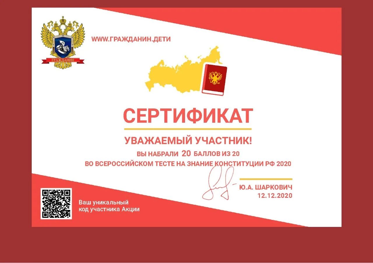 Пройти тестирование по конституции 2023. Пройти тестирование по конституции 2023. Vi всероссийский тест на знание конституции рф. Всероссийском тесте на знание конституции 12 декабря. Тест по конституции рф.