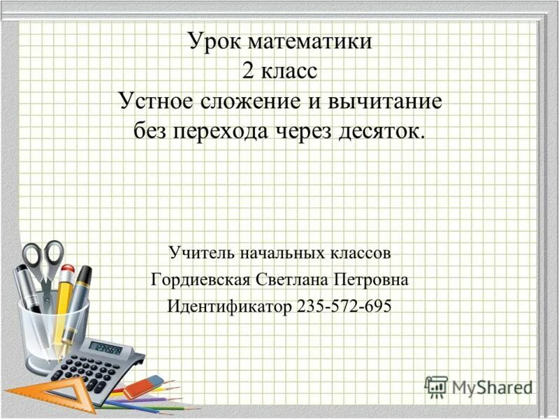 Решение столбиком сложение и вычитание 2 класс. Письменное сложение с переходом через десяток. Вычитание двузначных чисел 2 класс столбиком. Решение столбиком сложение и вычитание 2 класс. Сложение и вычитание столбиком 2 класс карточки.