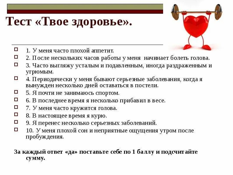 Тест здоровье россии. Тест на здоровье. Тестирование состояния здоровья. Здоровье человека это тест. Тесты для проверки здоровья.