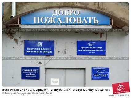 Институты иркутска психология