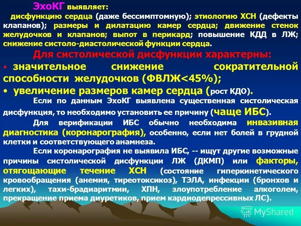 Функциональное нарушение сердца. Симптомы нарушения сердечной деятельности. Нарушение систолической и диастолической функции сердца. Типы нарушения диастолической функции левого желудочка. Дисфункция левого желудочка.