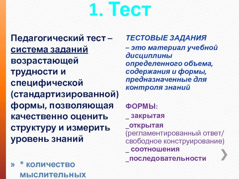 Формы педагогических тестов. Педагогическое тестирование. Тестирование это в педагогике. Педагогический тест. Тест это в педагогике.