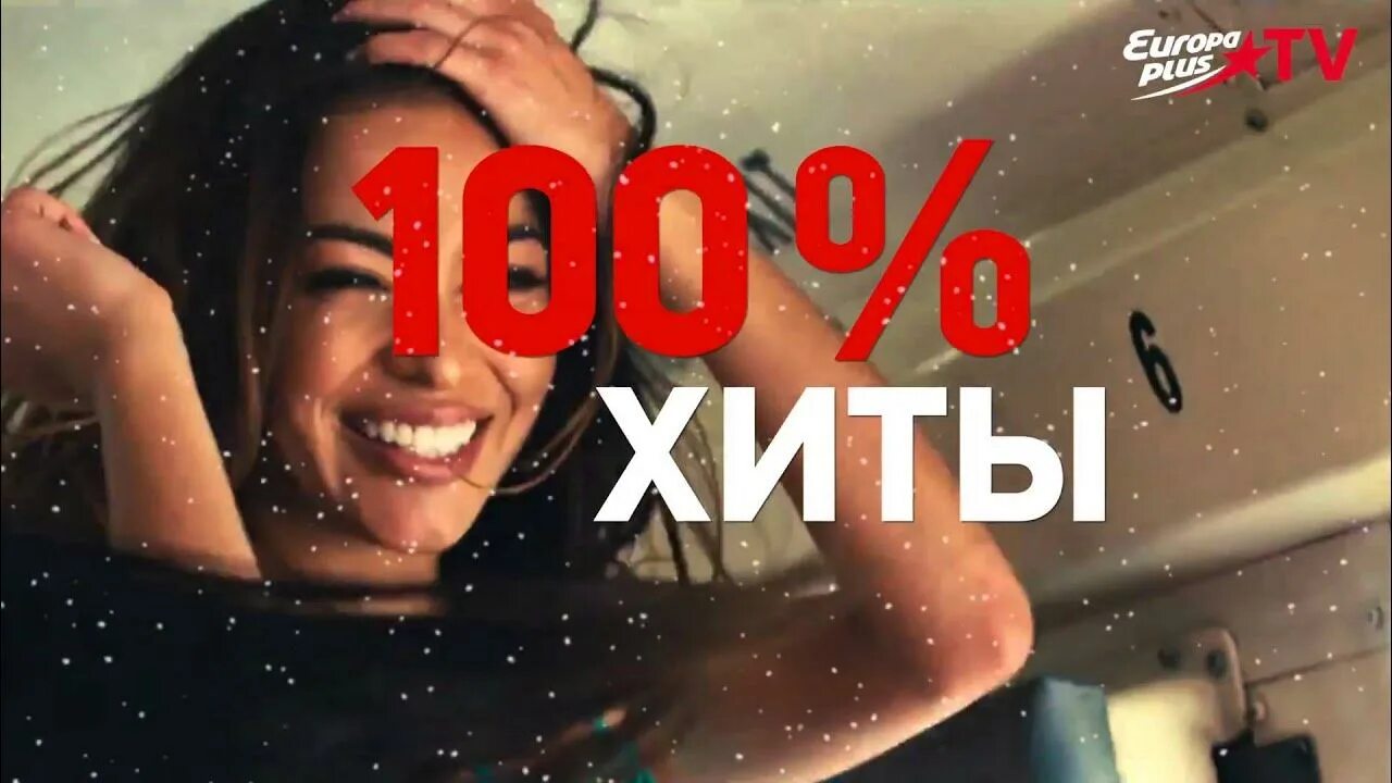 Хиты европа. Топ 40 Europa Plus TV. ЕВРОХИТ топ 40 Европа плюс ТВ. ЕВРОХИТ топ 40 ЕВРОХИТ топ 40. ЕВРОХИТ топ 40 Europa Plus TV 2017.