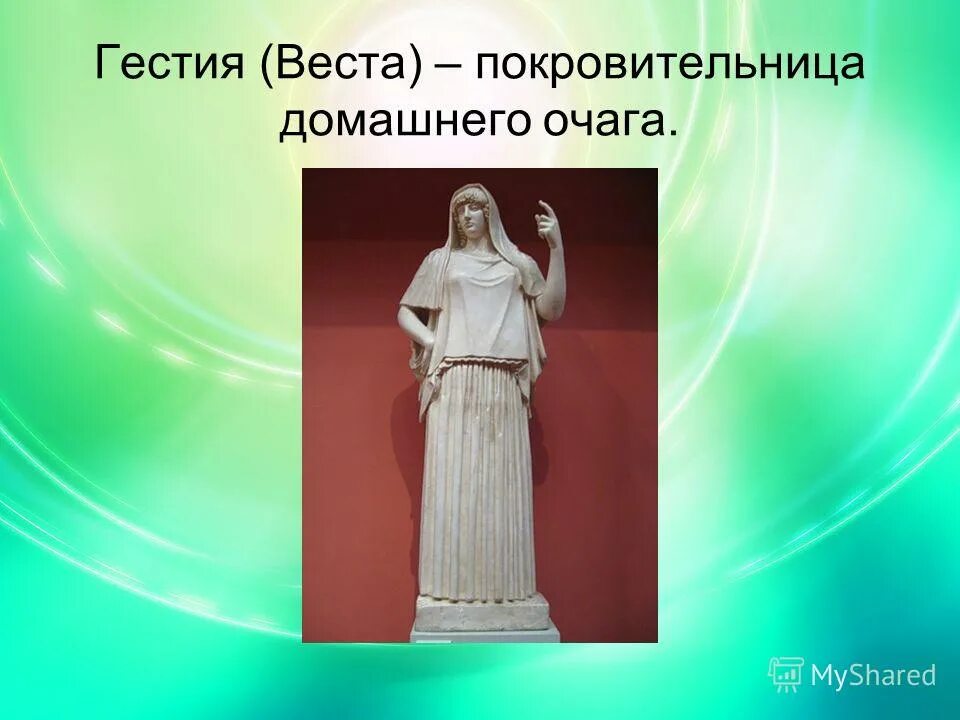 Гестия богиня. Гестия богиня чего. Гестия сестра зевса. Гестия богиня. Гестия бог древней греции.