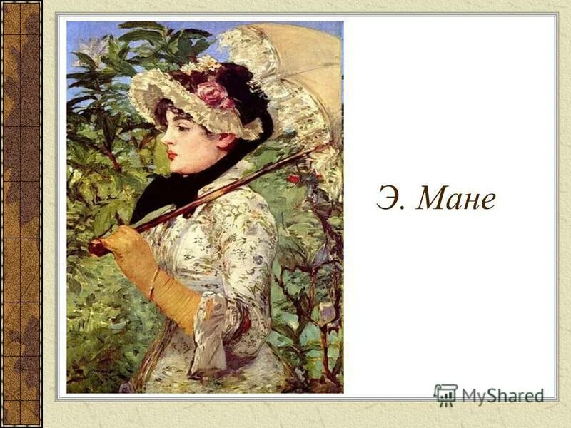 песня мане мане. мани мани мани ноты. мане художник биография. песня мане мане. песня мане мане.