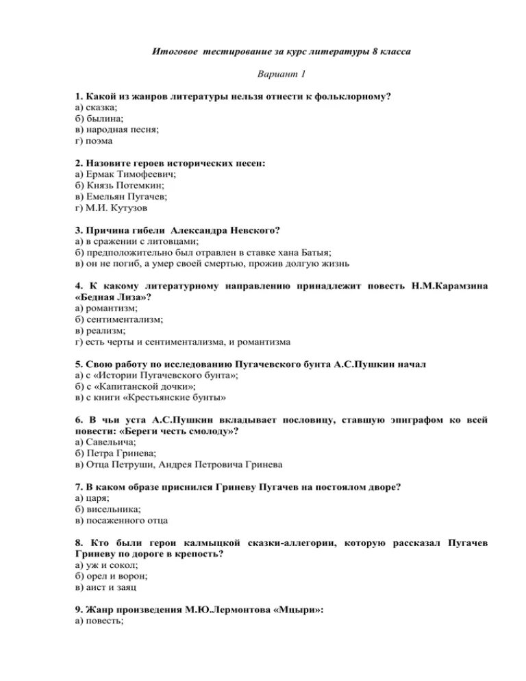 Годовая контрольная работа по литературе 8 класс. Итоговое тестирование по литературе 5 класс с ответами. Контрольная работа по литературе 5 класс. Тесты по литературе 8 класс. Аттестация по литературе.