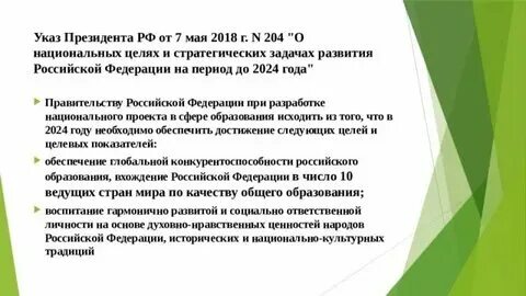 Финансирование национальных целей