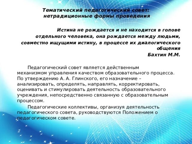 Тематика педагогических советов. План проведения педагогического совета в доу. Педсоветы как проводить формы. Установочный педагогический совет в доу. Тематические педагогические советы.