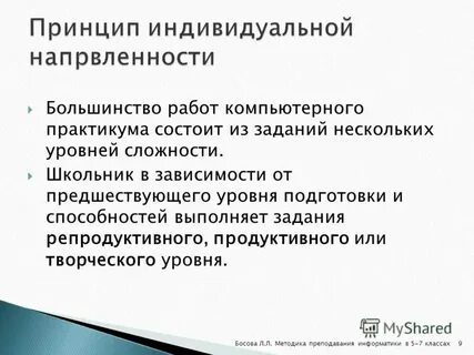 Цели и принципы индивидуального учета