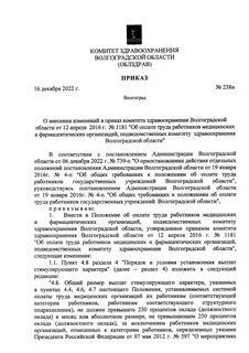 Приказ от 16 мая 2024 259н 238н