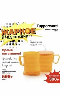 Предложение жаркий