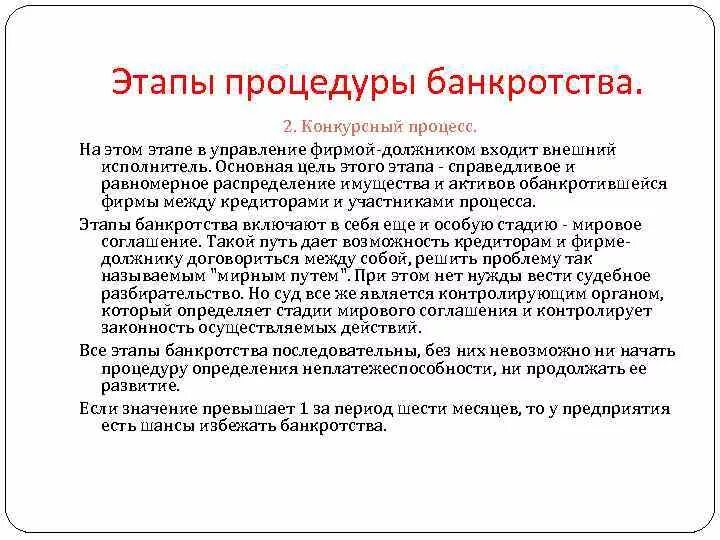 Основные этапы банкротства. Схема процедуры банкротства юридического лица. Стадии банкротства стадии. Этапы процедуры банкротства. Стадия банкротства конкурсное производство.