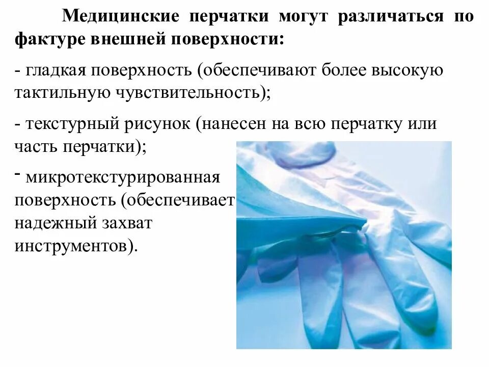 Использование медицинских перчаток тест ответы. Классификация медицинских перчаток. презентация перчаток. виды медицинских перчаток таблица. перчатки для презентации.