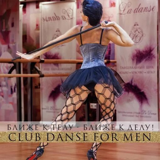 ближе к телу 1