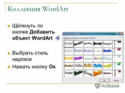 Wordart что это