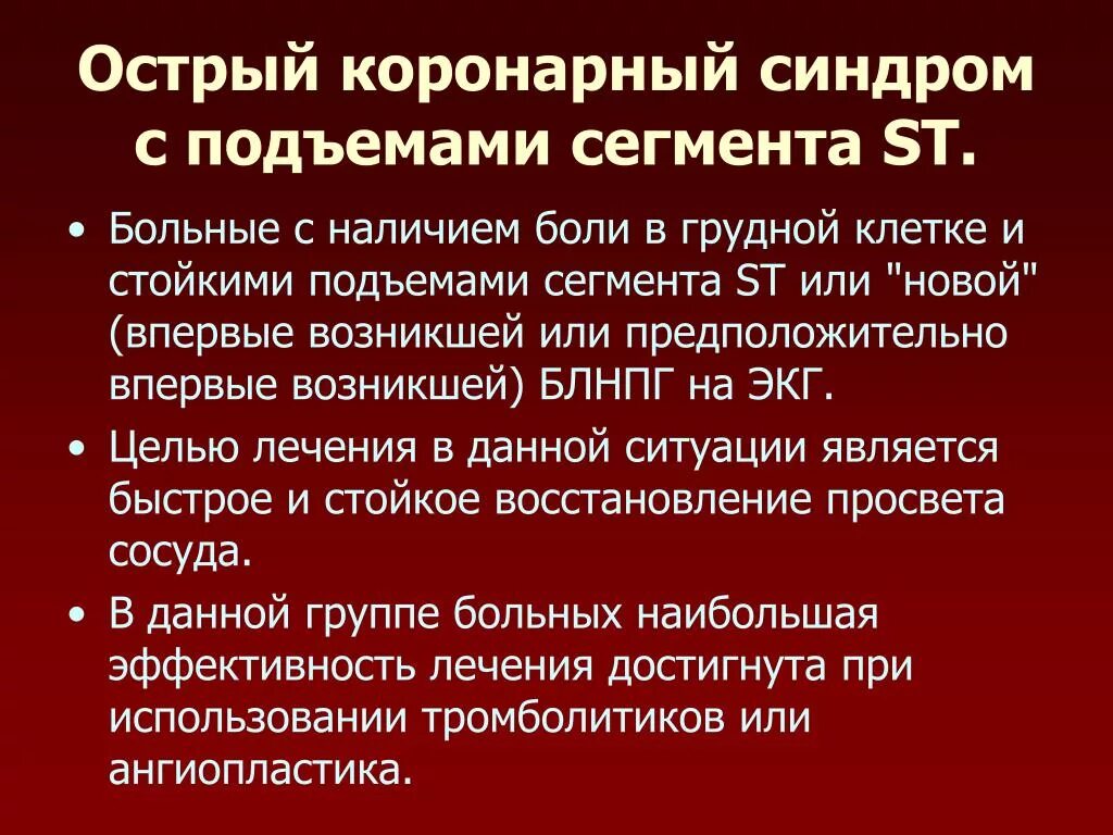 Острый коронарный синдром (Окс). Острый коронарный Синдо. Остро корогальный синдром. Понятие Окс. Есть окс