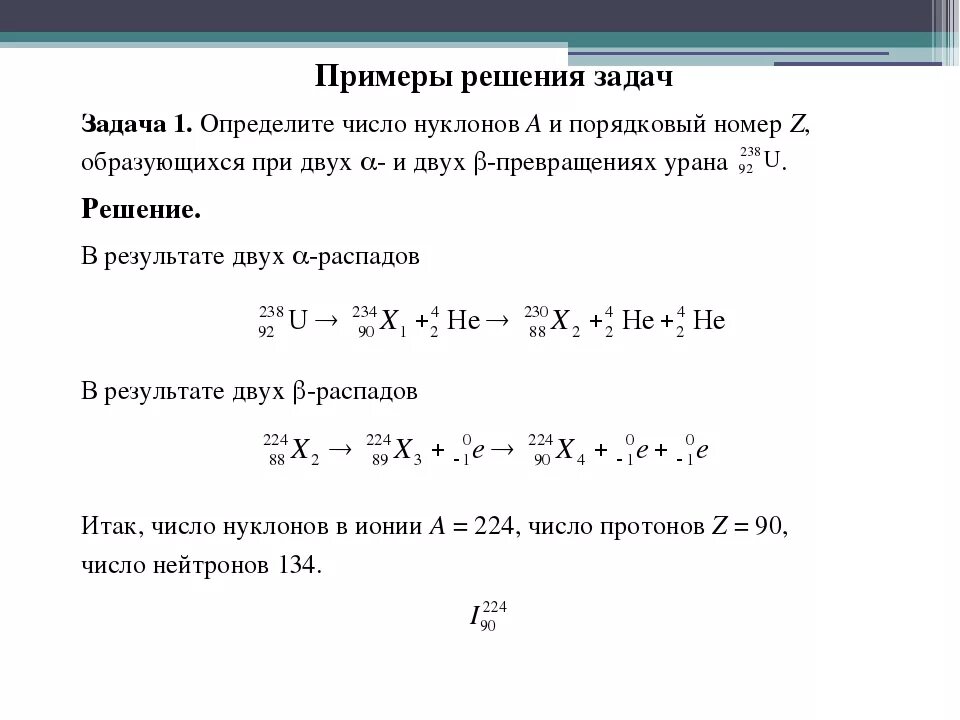 Задачи на распады 9 класс