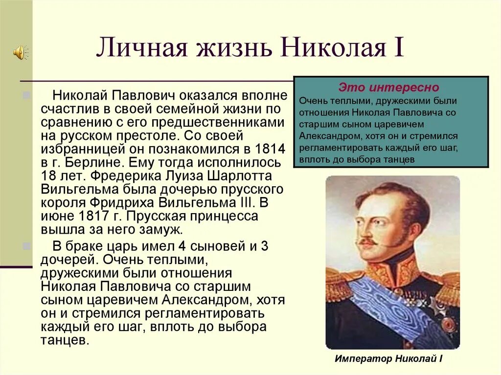 Сколько живут николаи. Личная жизнь Николая 1.