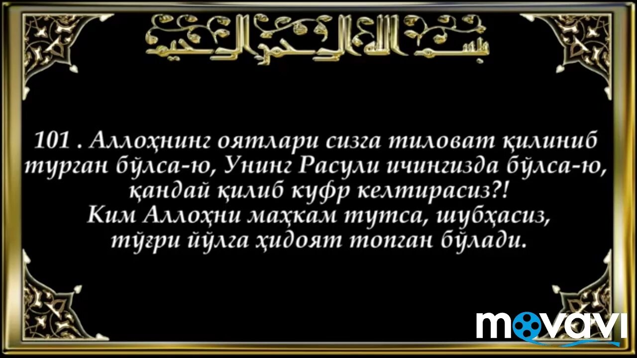 Курон сураси. Сачдаи Тилловат. Курон узбек тилида. Сура ва оятлар.