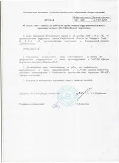 Должностная инструкция ответственного за профилактику коррупционных