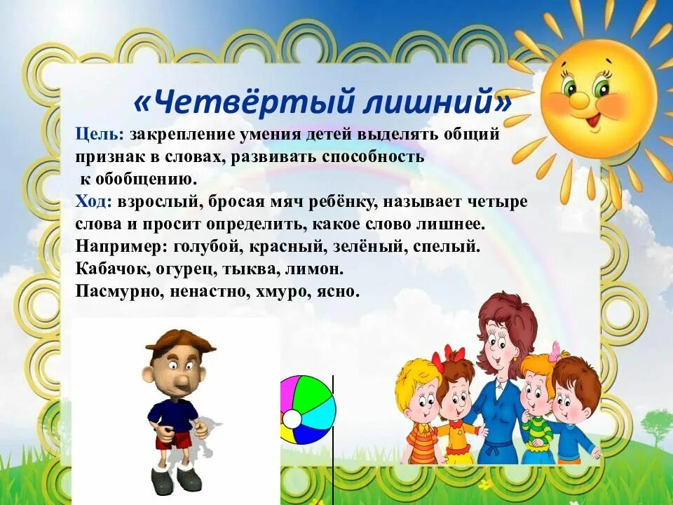 Картотека словесных речевых игр. Дидактические игры по развитию речи в подготовительной группе. Картотека дидактических игр. Игры на развитие речи для малышей. Речевые игры в средней группе цель.