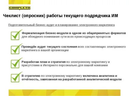 Текущий аудит