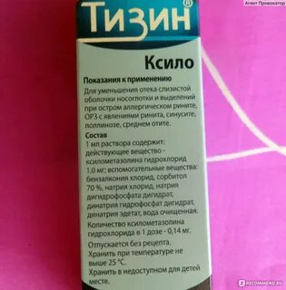 Ксило спрей инструкция