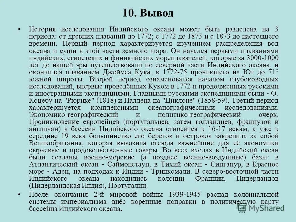 Иследование марка поло. Исследование индийского океана 7 класс. Исследователи индийского океана. Исследование индийского океана. Исследование индийского океана.