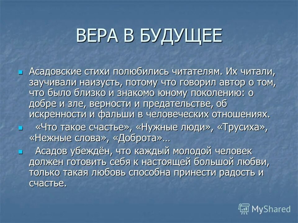 Размышление о вере