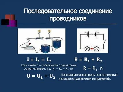 Способы соединения проводников