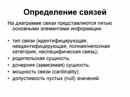 Сила связи определяется